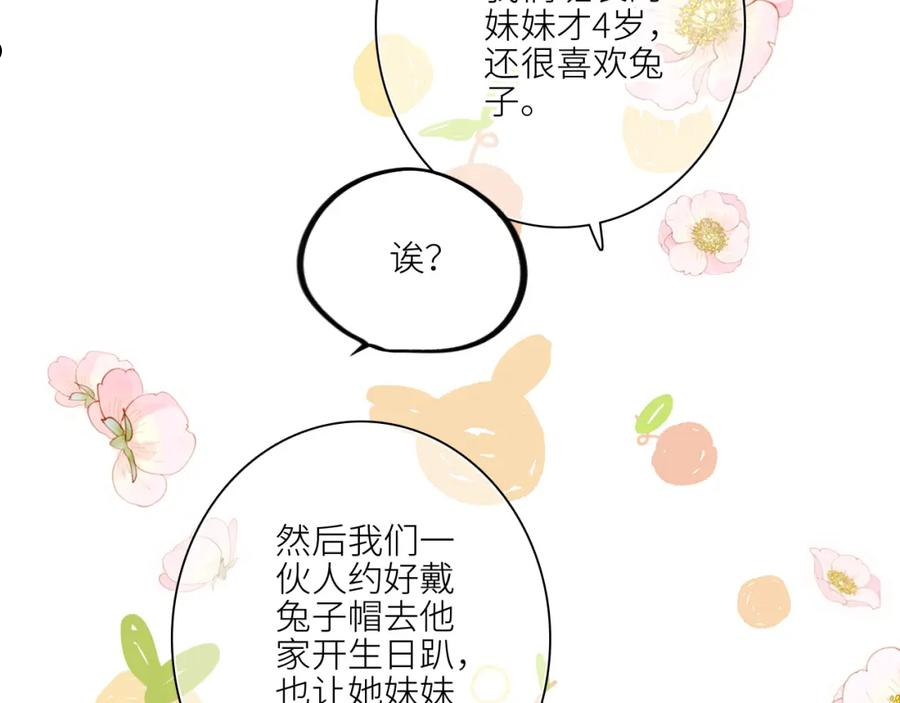 怦然心动（国漫）漫画,122 想见你140图