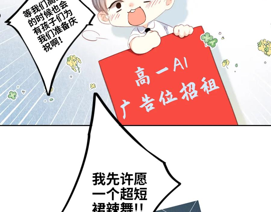 怦然心动（国漫）漫画,122 想见你31图