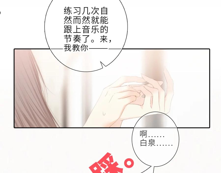 怦然心动（国漫）漫画,123上 一步之遥34图