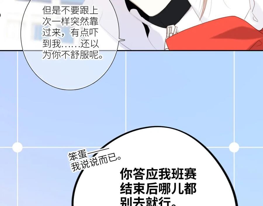 怦然心动（国漫）漫画,125 所有星星追随你152图