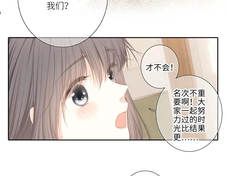 怦然心动（国漫）漫画,125 所有星星追随你27图