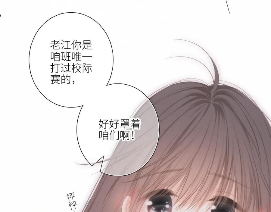 怦然心动（国漫）漫画,125 所有星星追随你59图