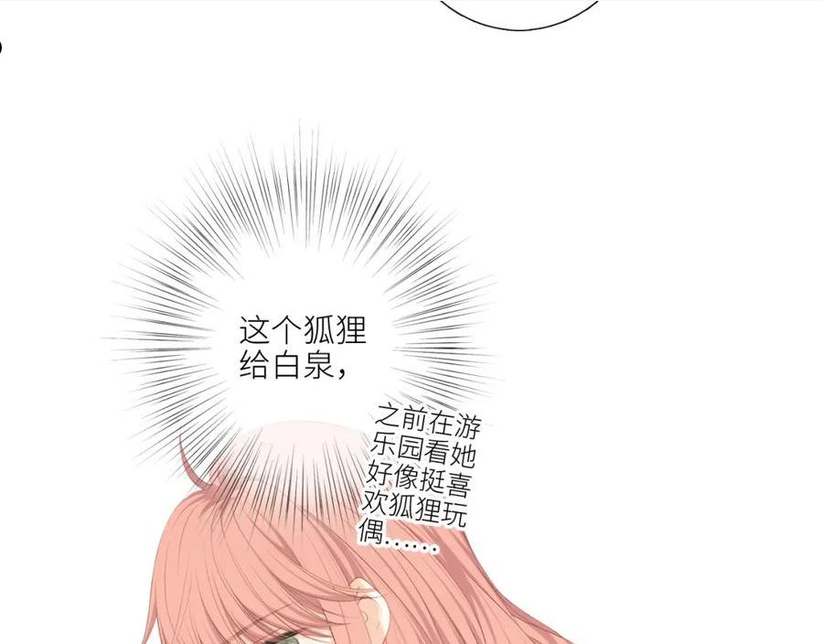 怦然心动（国漫）漫画,125 所有星星追随你70图