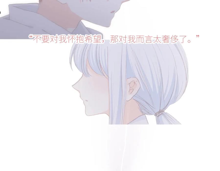 怦然心动（国漫）漫画,126 Goodbye Days107图