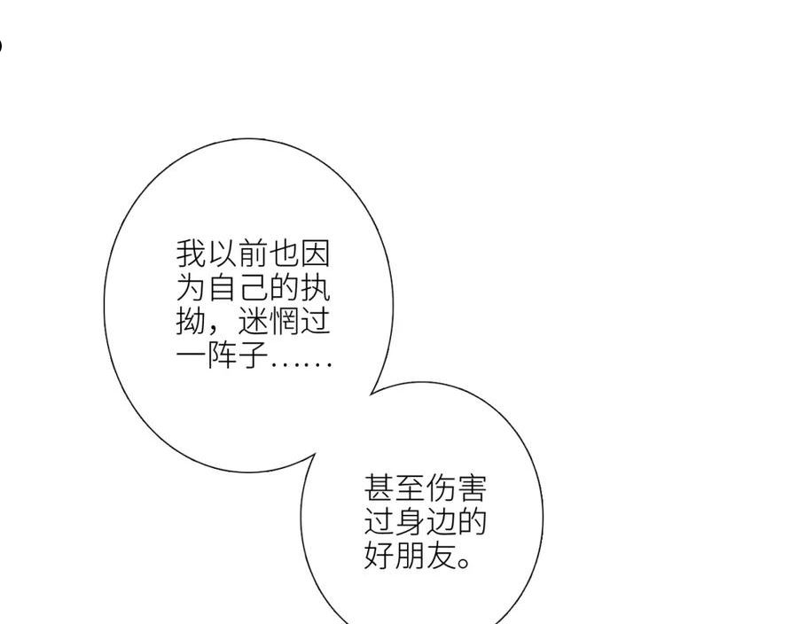 怦然心动（国漫）漫画,126 Goodbye Days114图