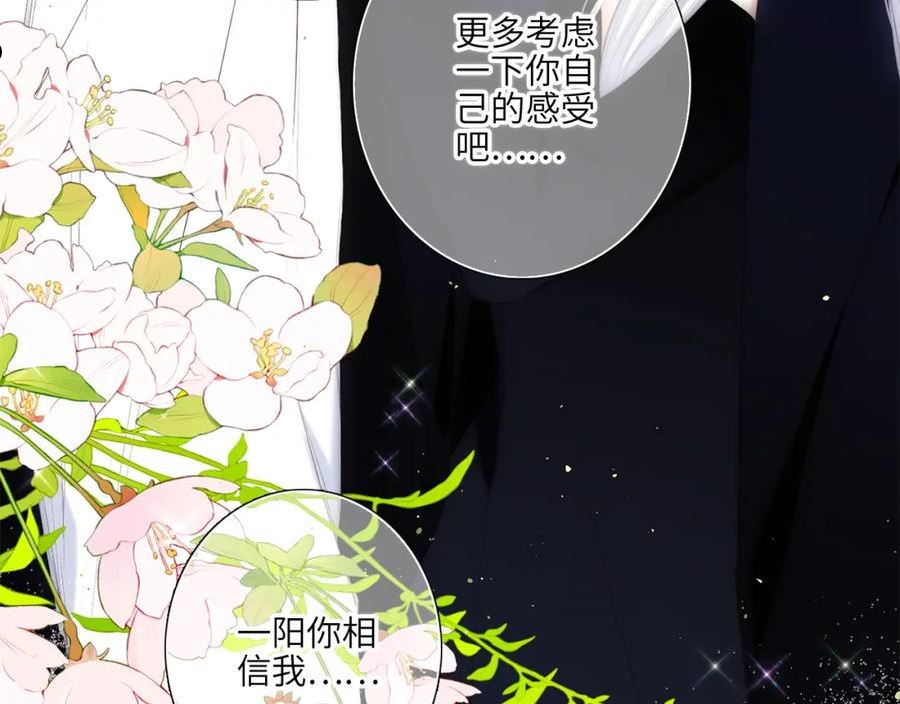 怦然心动（国漫）漫画,126 Goodbye Days132图