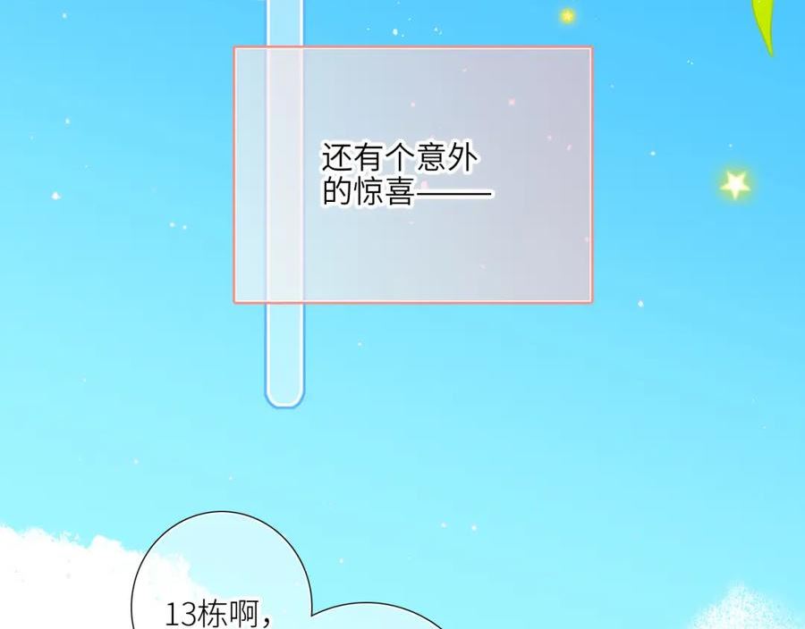 怦然心动（国漫）漫画,128 怦然心动114图