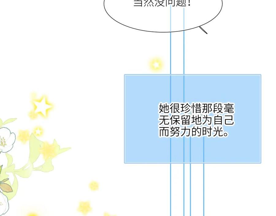 怦然心动（国漫）漫画,128 怦然心动155图