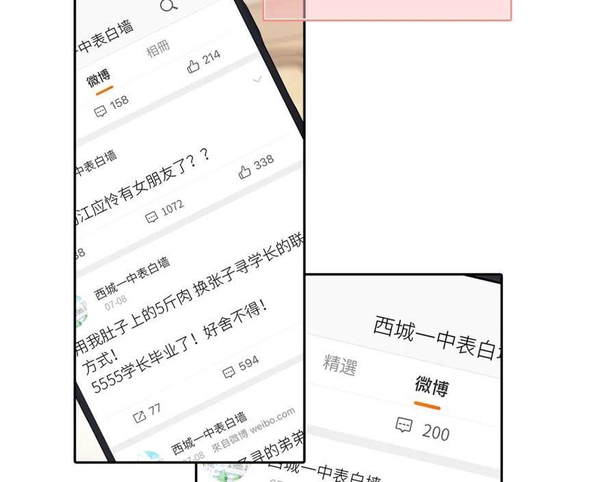 怦然心动（国漫）漫画,128 怦然心动19图