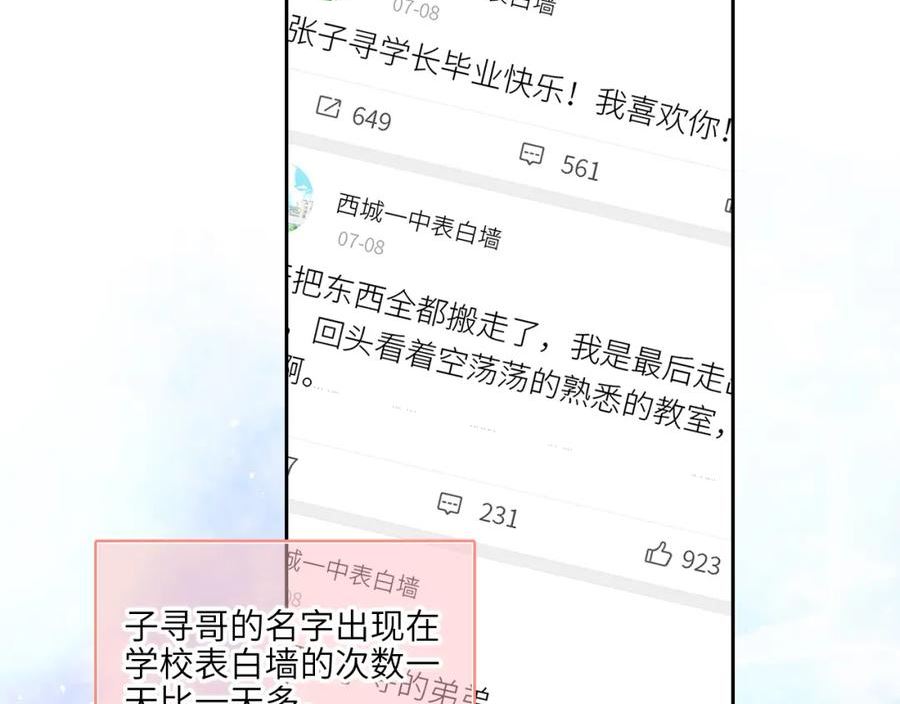 怦然心动（国漫）漫画,128 怦然心动20图