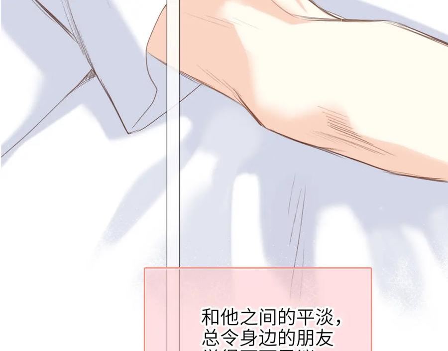 怦然心动（国漫）漫画,128 怦然心动246图