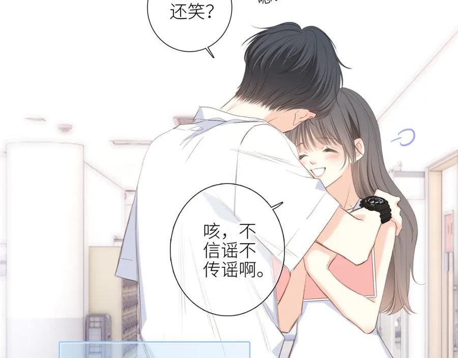 怦然心动（国漫）漫画,128 怦然心动250图