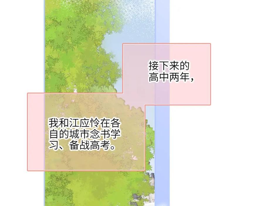 怦然心动（国漫）漫画,128 怦然心动92图