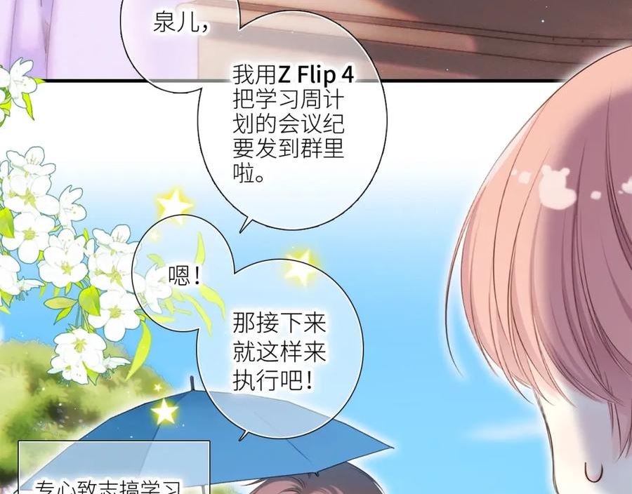 怦然心动（国漫）漫画,番外｜三星限定番：Z Flip团宠游园会20图