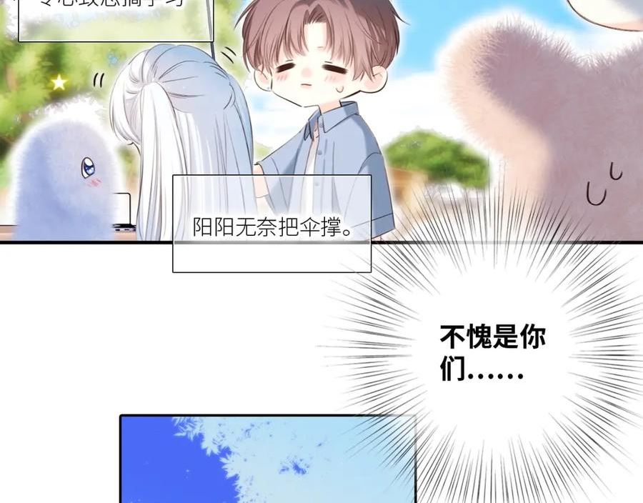 怦然心动（国漫）漫画,番外｜三星限定番：Z Flip团宠游园会21图