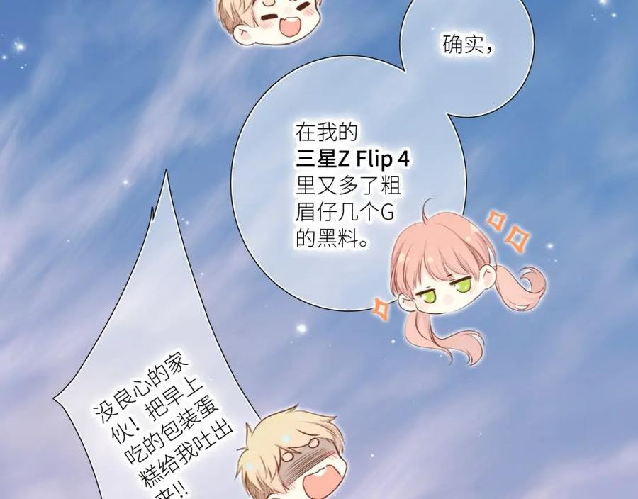 怦然心动（国漫）漫画,番外｜三星限定番：Z Flip团宠游园会35图