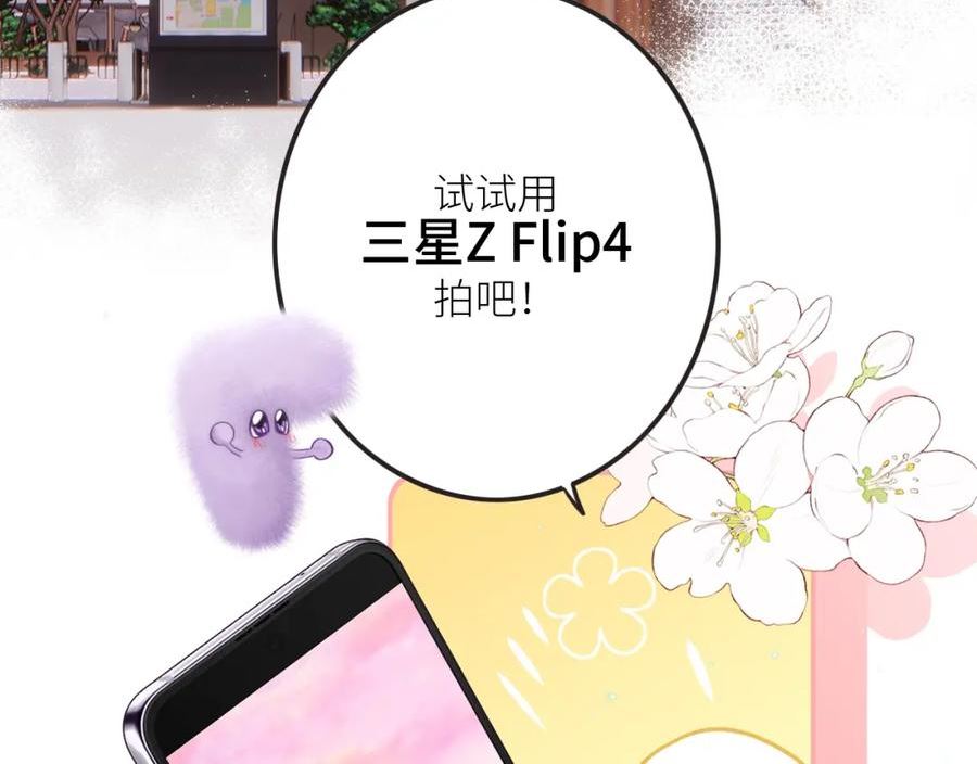 怦然心动（国漫）漫画,番外｜三星限定番：Z Flip团宠游园会38图