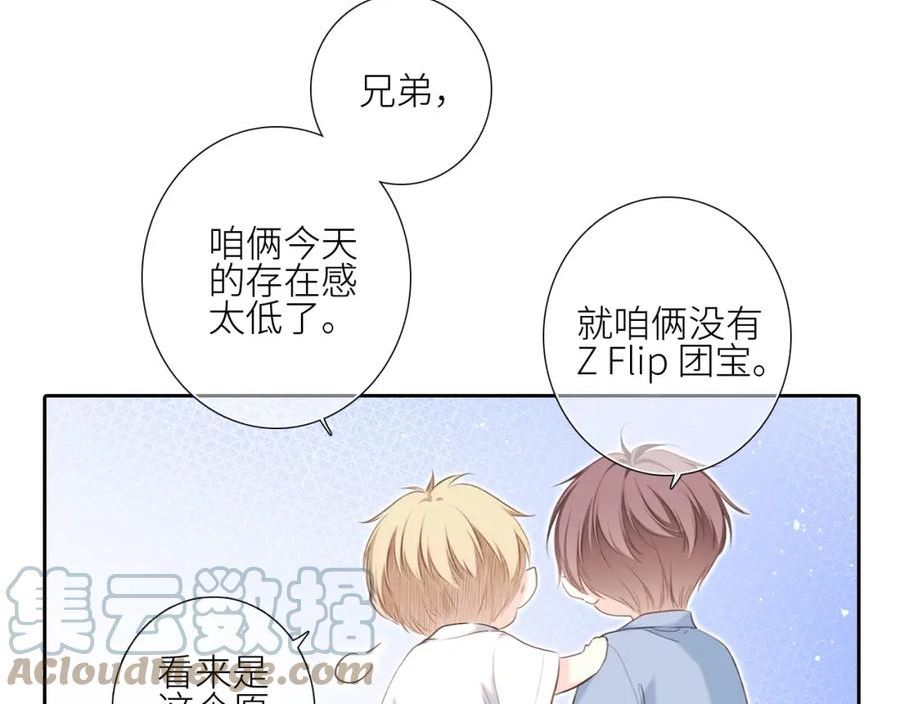 怦然心动（国漫）漫画,番外｜三星限定番：Z Flip团宠游园会46图