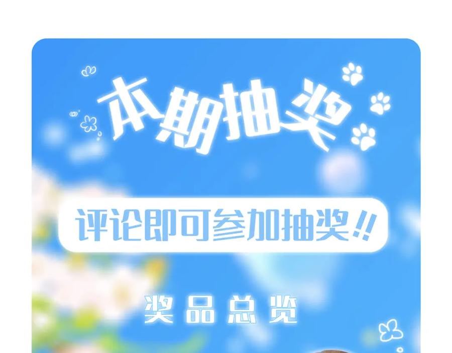 怦然心动（国漫）漫画,番外｜三星限定番：Z Flip团宠游园会48图