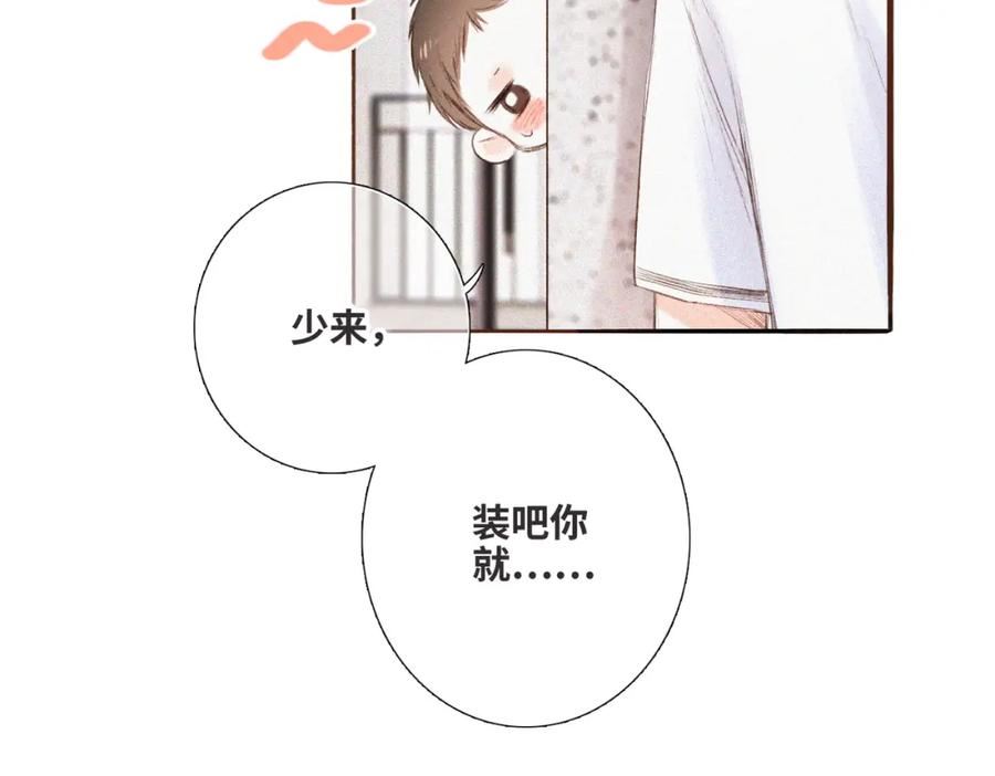 怦然心动（国漫）漫画,【番外】少年记事簿 第2.1话55图