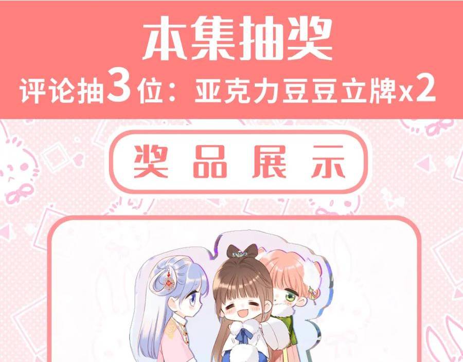 怦然心动（国漫）漫画,新年番外 晏华喜事103图