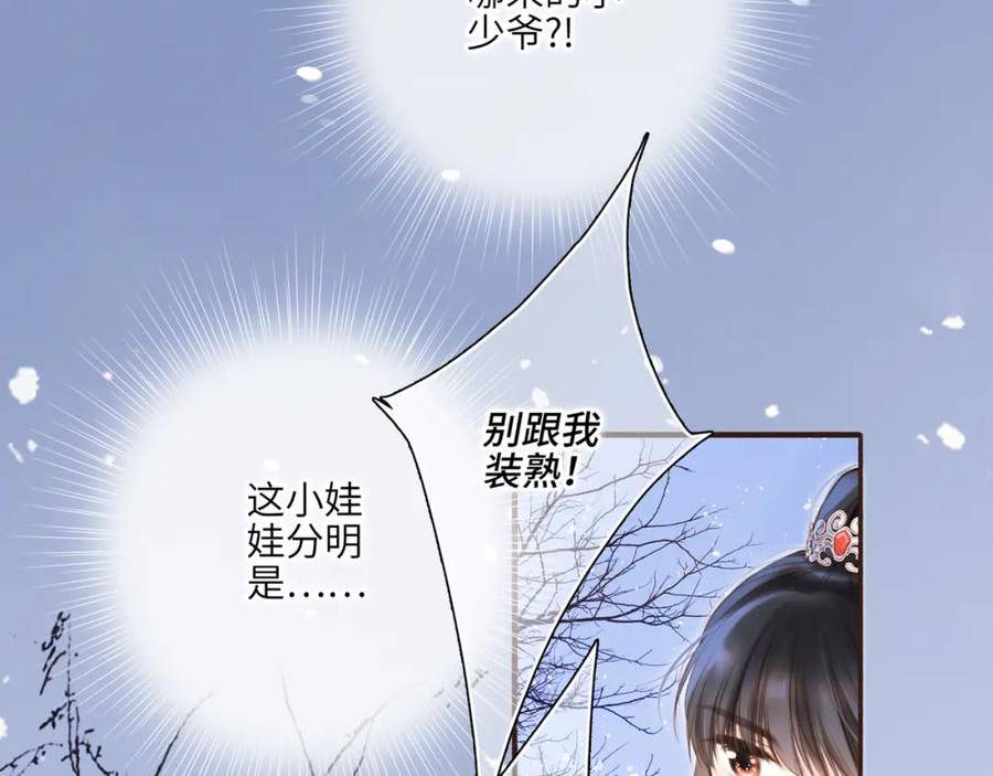 怦然心动（国漫）漫画,新年番外 晏华喜事58图