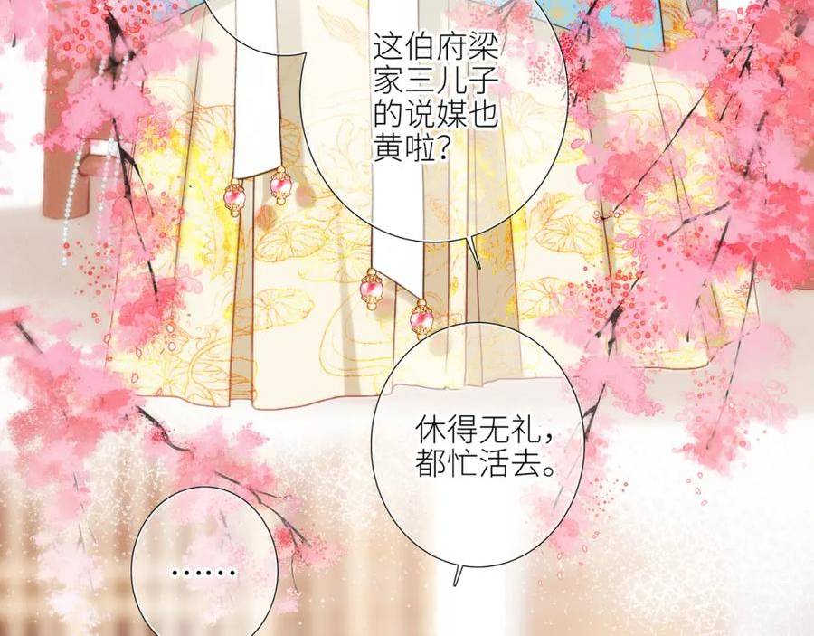 怦然心动（国漫）漫画,新年番外 晏华喜事7图