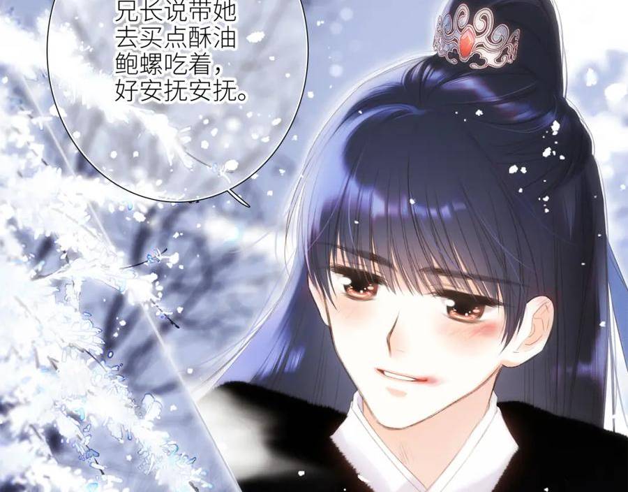 怦然心动（国漫）漫画,新年番外 晏华喜事83图