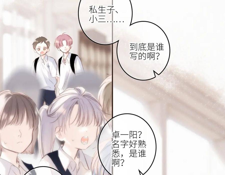 怦然心动（国漫）漫画,少年记事簿 2.211图