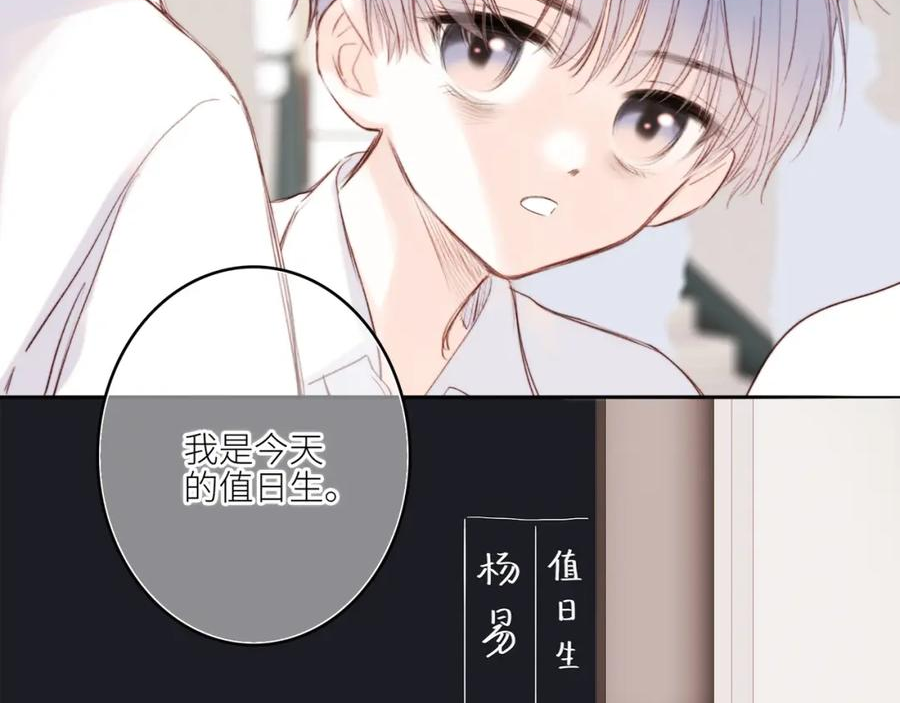 怦然心动（国漫）漫画,少年记事簿 2.238图