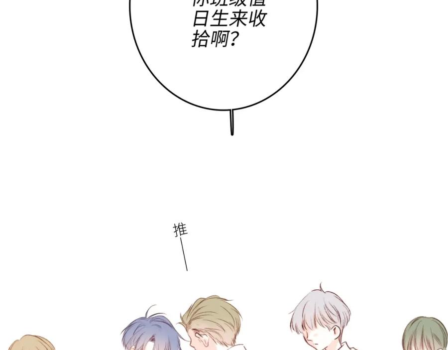 怦然心动（国漫）漫画,少年记事簿 2.240图