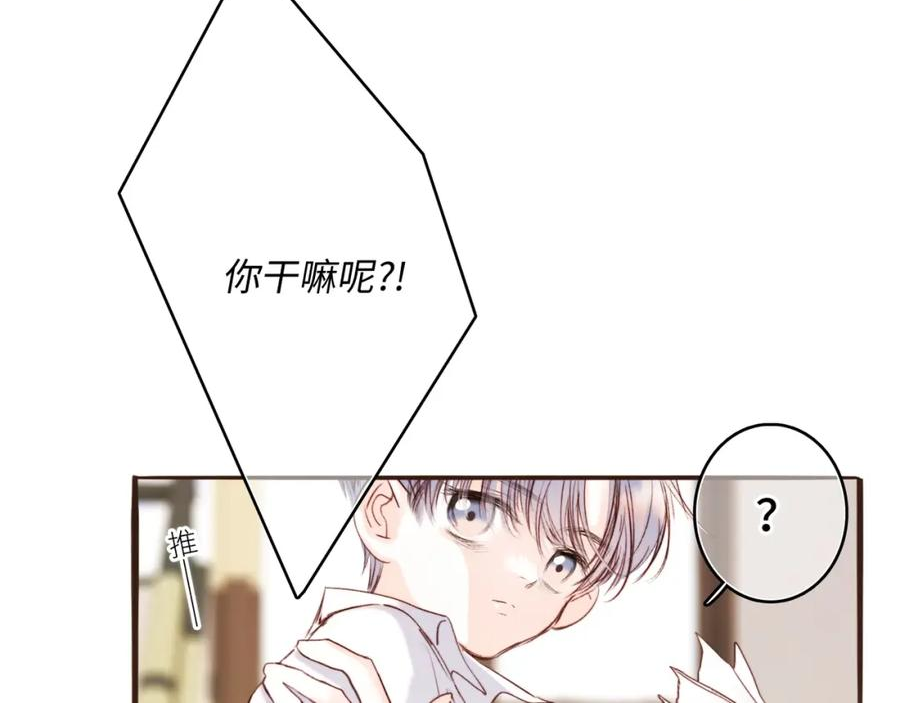 怦然心动（国漫）漫画,少年记事簿 2.2.134图