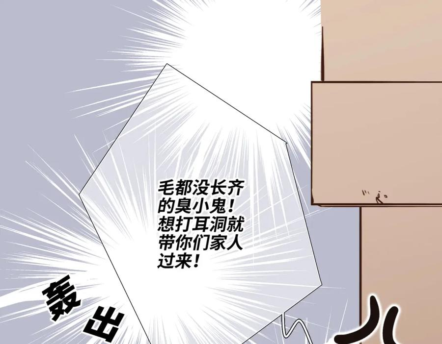 怦然心动国语版电影在线观看免费漫画,少年记事簿 2.2.2114图