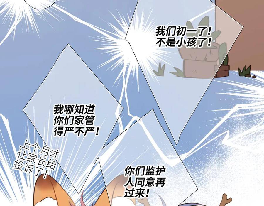 怦然心动国语版电影在线观看免费漫画,少年记事簿 2.2.2116图