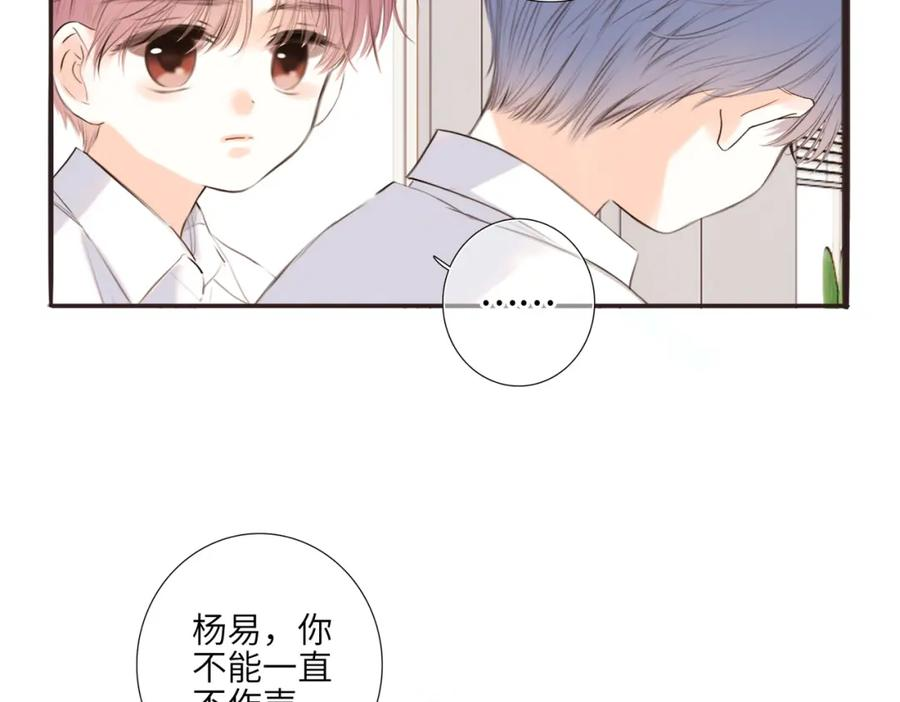 怦然心动国语版电影在线观看免费漫画,少年记事簿 2.2.212图