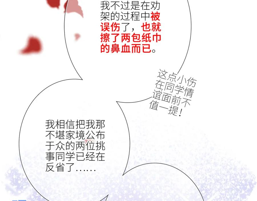 怦然心动国语版电影在线观看免费漫画,少年记事簿 2.2.230图