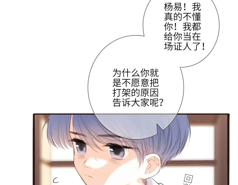 怦然心动国语版电影在线观看免费漫画,少年记事簿 2.2.242图