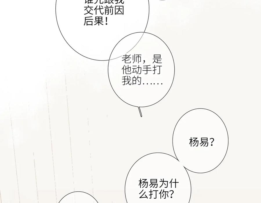 怦然心动国语版电影在线观看免费漫画,少年记事簿 2.2.26图