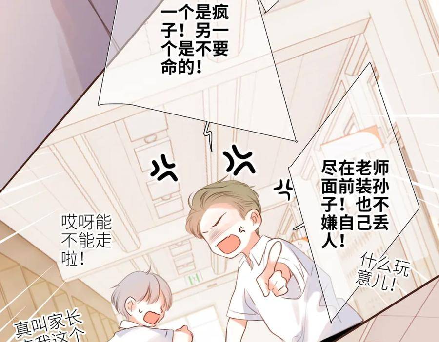 怦然心动国语版电影在线观看免费漫画,少年记事簿 2.2.262图