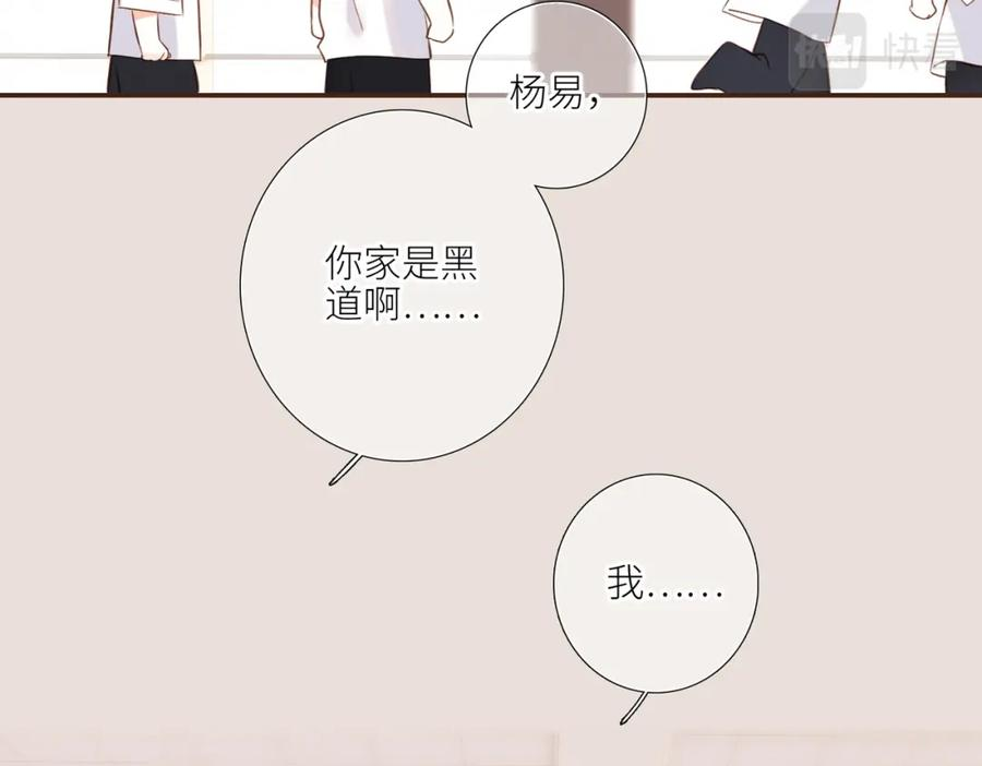 怦然心动国语版电影在线观看免费漫画,少年记事簿 2.2.270图