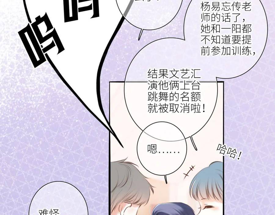 怦然心动（国漫）漫画,年记事簿 3.112图