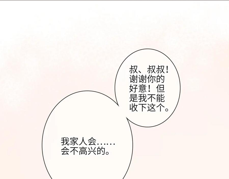 怦然心动（国漫）漫画,年记事簿 3.1123图