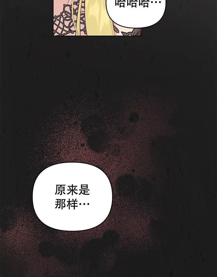 我被反派求婚了漫画,59.不要离开我94图