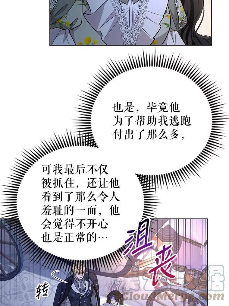 我被反派求婚了漫画,61.试穿礼服25图