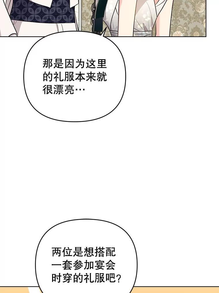 我被反派求婚了漫画,61.试穿礼服74图