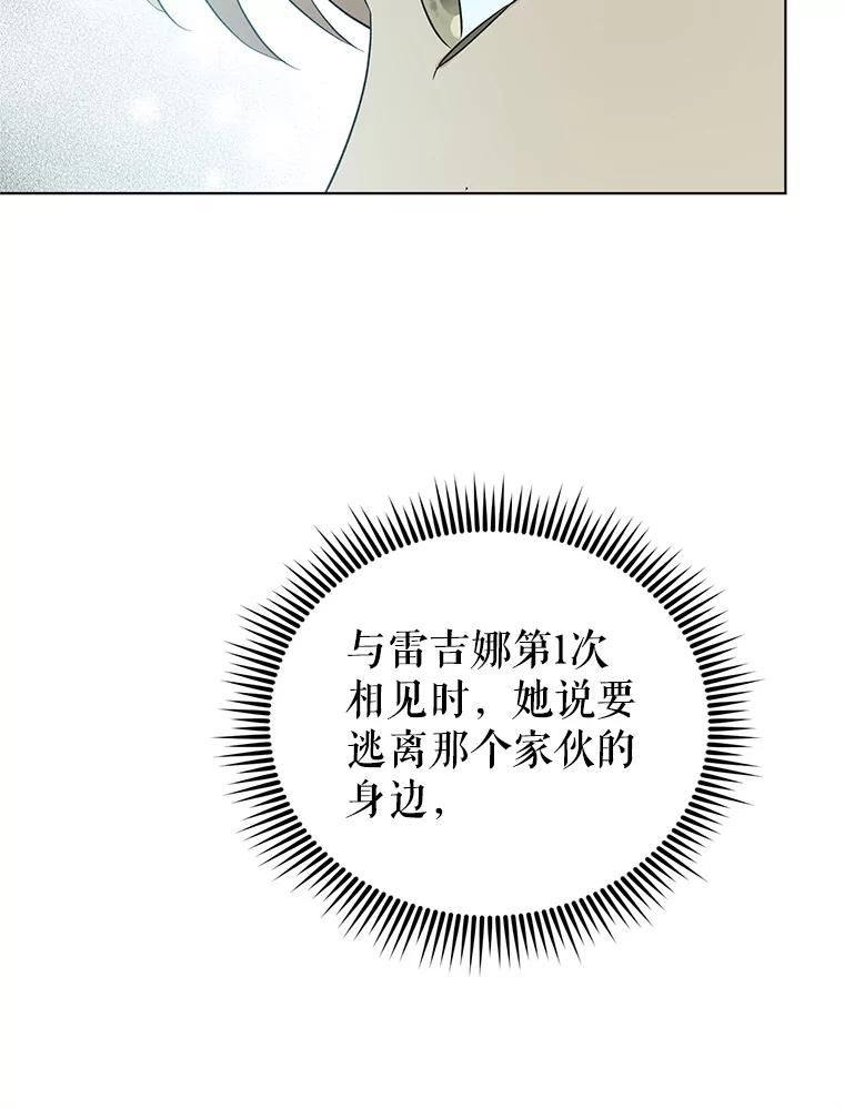 我被反派求婚了漫画,62.阿尔森的真心16图