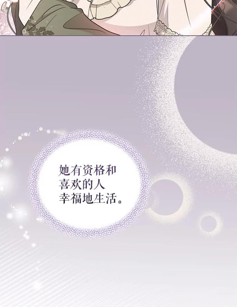 我被反派求婚了漫画,62.阿尔森的真心27图