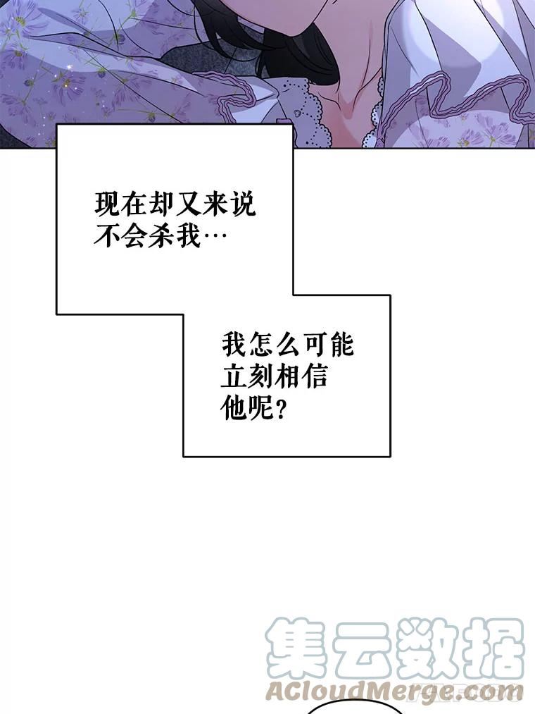 我被反派求婚了漫画,62.阿尔森的真心57图