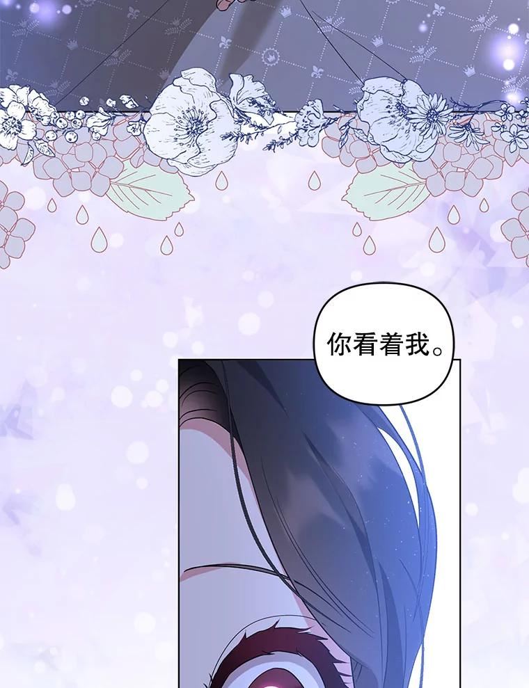 我被反派求婚了漫画,62.阿尔森的真心64图