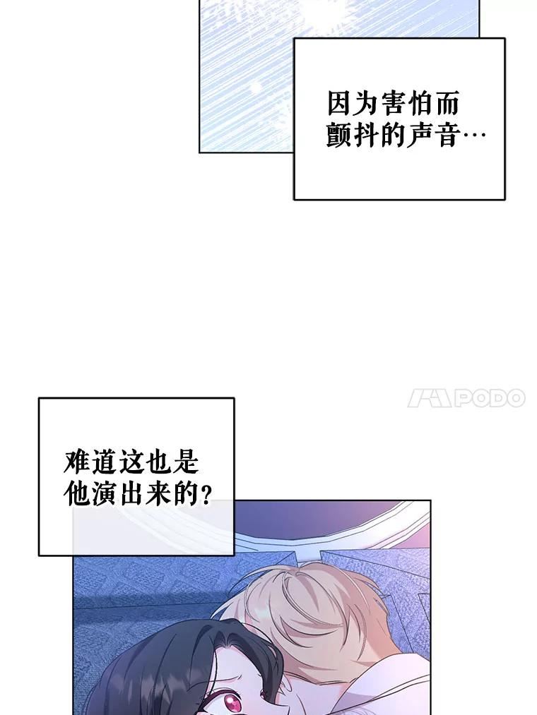 我被反派求婚了漫画,62.阿尔森的真心76图